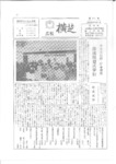 広報よこしば昭和45年8月号の画像