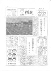 広報よこしば昭和45年9月号の画像