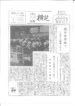 広報よこしば昭和45年10月号の画像