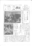 広報よこしば昭和45年11月号の画像