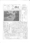 広報よこしば昭和45年12月号の画像