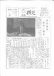 広報よこしば昭和46年7月号の画像