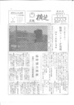 広報よこしば昭和46年8月号の画像