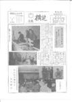 広報よこしば昭和46年12月号の画像