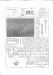 広報よこしば昭和47年2月号の画像