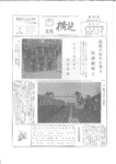 広報よこしば昭和47年3月号の画像