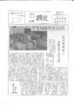 広報よこしば昭和47年4月号の画像