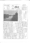 広報よこしば昭和47年6月号の画像