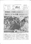 広報よこしば昭和47年7月号の画像