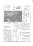 広報よこしば昭和47年8月号の画像
