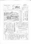 広報よこしば昭和47年9月号の画像