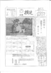 広報よこしば昭和47年10月号の画像