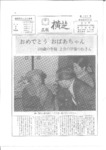 広報よこしば昭和48年2月号の画像