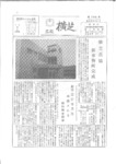 広報よこしば昭和48年3月号の画像