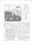 広報よこしば昭和48年4月号の画像