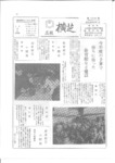 広報よこしば昭和48年5月号の画像