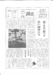 広報よこしば昭和48年6月号の画像