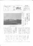 広報よこしば昭和48年7月号の画像