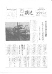 広報よこしば昭和48年9月号の画像