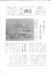 広報よこしば昭和48年10月号の画像