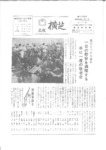 広報よこしば昭和48年11月号の画像