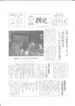 広報よこしば昭和48年12月号の画像