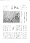 広報よこしば昭和49年2月号の画像