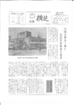 広報よこしば昭和49年3月号の画像