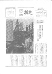 広報よこしば昭和49年5月号の画像