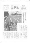 広報よこしば昭和49年6月号の画像