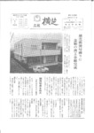 広報よこしば昭和49年7月号の画像