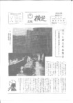 広報よこしば昭和49年12月号の画像