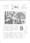 広報よこしば昭和50年1月号の画像