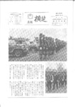 広報よこしば昭和50年2月号の画像