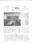 広報よこしば昭和50年4月号の画像
