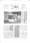 広報よこしば昭和50年5月号の画像