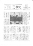広報よこしば昭和50年7月号の画像