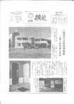 広報よこしば昭和50年9月号の画像