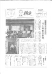 広報よこしば昭和50年10月号の画像