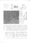 広報よこしば昭和50年11月号の画像