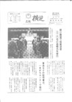 広報よこしば昭和50年12月号の画像