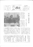 広報よこしば昭和51年1月号の画像