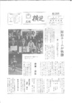 広報よこしば昭和51年3月号の画像