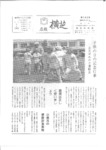 広報よこしば昭和51年6月号の画像