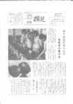 広報よこしば昭和51年8月号の画像