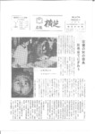 広報よこしば昭和51年12月号の画像