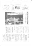 広報よこしば昭和52年6月号の画像