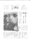 広報よこしば昭和52年7月号の画像