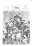 広報よこしば昭和52年10月号の画像
