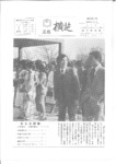 広報よこしば昭和53年2月号の画像